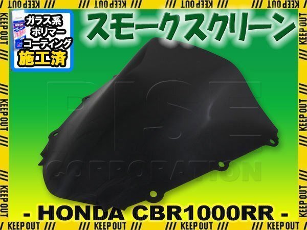 特典あり ホンダ CBR1000RR SC57 スモークスクリーン スクリーン シールド メーター バイザー ウインド 風防 外装拍卖