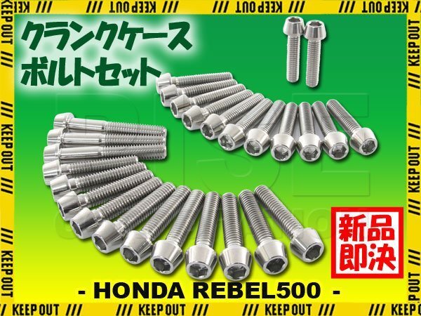 チタンボルト ホンダ レブル500専用 クランクケース エンジンカバー ボルト セット 27本 シルバー 軽量化 カスタム チタン合金拍卖
