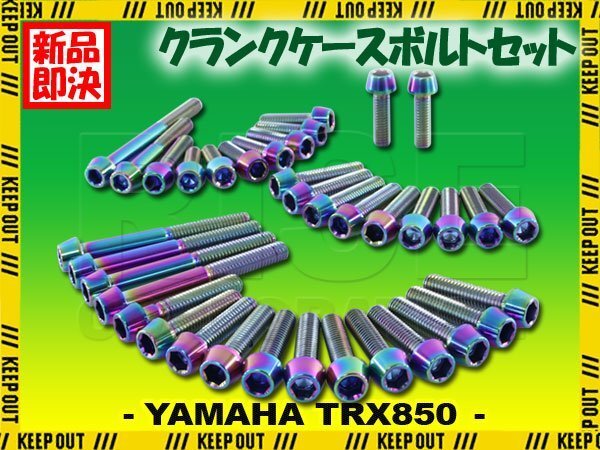 チタンボルト ヤマハ TRX850専用 クランクケース エンジンカバー ボルト セット 37本 焼き色 軽量化 カスタム チタン拍卖