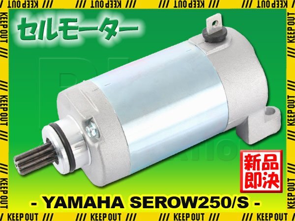 ヤマハ セロー250/S XT250 3C5 1YB B1H B7C 2005-2020 セルモーター スターター モーター 社外品 純正互換 3C5-81890-00 交換 パーツ 修理拍卖