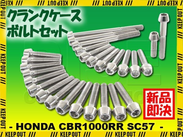 チタンボルト ホンダ CBR1000RR SC57専用 クランクケース エンジンカバー ボルト セット 27本 シルバー 軽量化 カスタム チタン合金拍卖