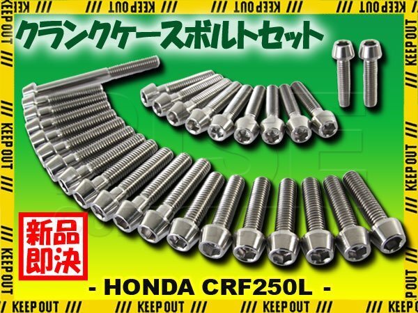 チタンボルト ホンダ CRF250L/250M MD38専用 クランクケース エンジンカバー ボルト セット 30本 シルバー 軽量化 カスタム チタン合金拍卖