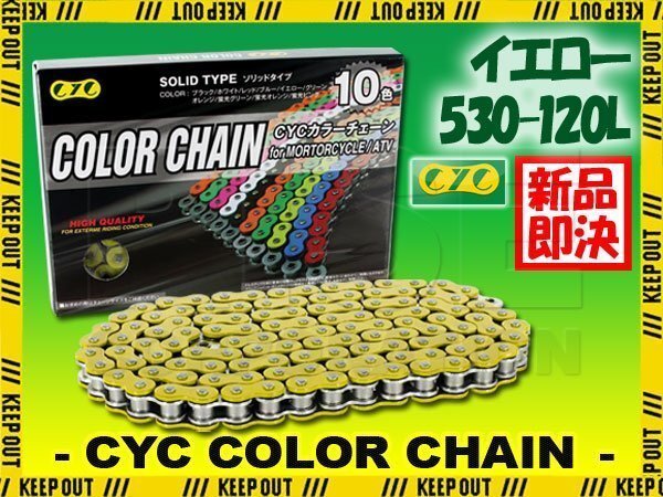 ★車種検索可★CYC 530-120L Oリング イエロー シールチェーン CBR954RR CBF1000 CBR1000FH/J CBR1000F CBR1000R CBX1000 プロリンク拍卖