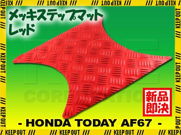 アルミ調 ステップマット ホンダ トゥデイ F/Fスペシャル AF67 レッド メッキ バイク ゴムマット ステップボード カスタム拍卖