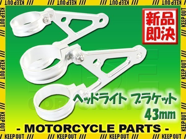 ヘッドライトステー フォーク用 アルミビレット 43mm φ43 43パイ 銀 シルバー YAMAHA FZR400RR/SP XJR1300 XJR1200 V-MAX1200 BT1100拍卖