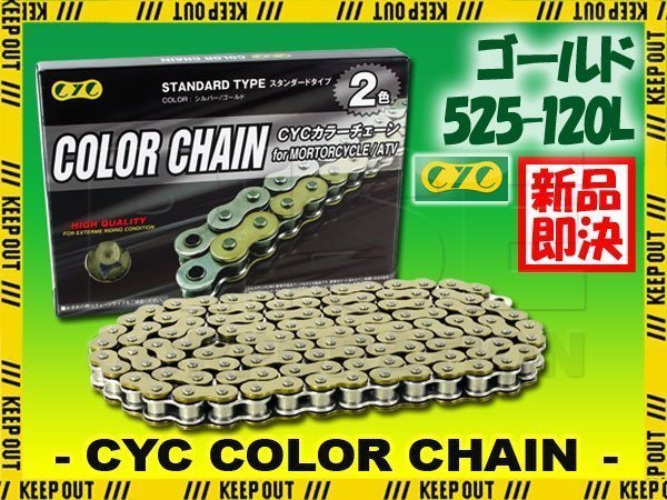 ★車種検索可★CYC 525-120L Oリング ゴールド シールチェーン CB400SF バージョンS/R ハイパーVTEC/2/3 CBR400F/エンデュランス/F3拍卖