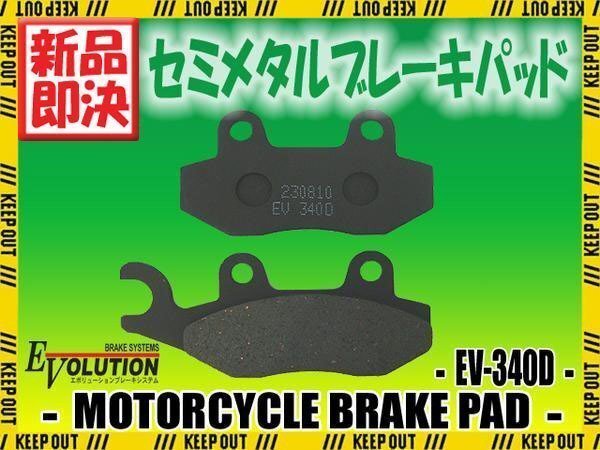 EV-340D ブレーキパッド Rebel 125 WMX610 WEX610 WXE360 WXC360 WXE350 WXC360 WXC350 WXE250 WXC250 WMX250 WXE 125 WXC 125拍卖