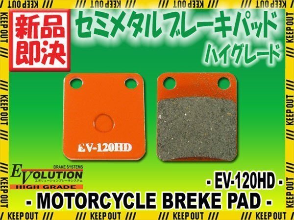EV-120HD ハイグレードブレーキパッド RM65 DR125S/E SF41A DR125 Jebel SF44A GX125R RA125 SF13A RH125 SP125拍卖