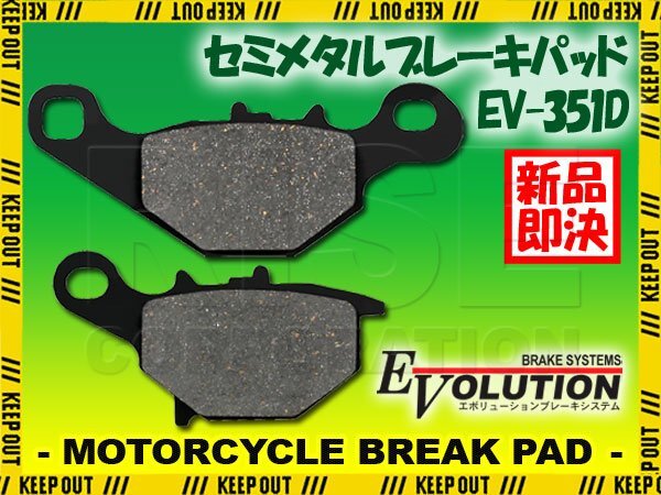 セミメタルパッド バイク用 ブレーキパッド EV-351D 交換 高制動 SUZUKI アドレスV125 ヴェクスター150(CG42A) アヴェニス150(CG43A)拍卖