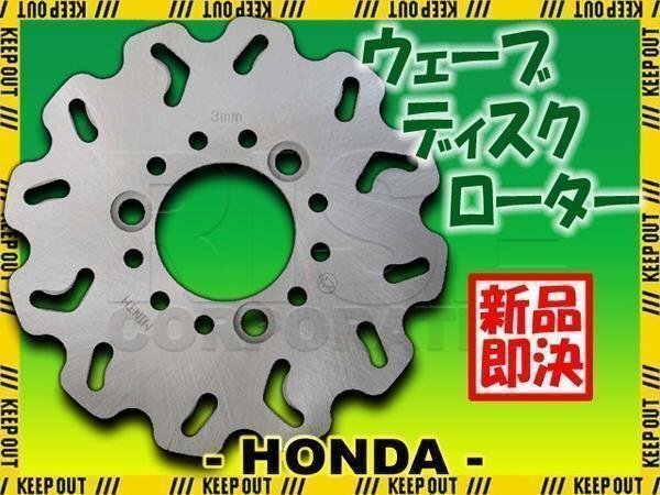 スペイシー100/125 フロント ウェーブ ブレーキディスクローター リード50/90/100 ジョーカー50/90 リア用 NS-1拍卖