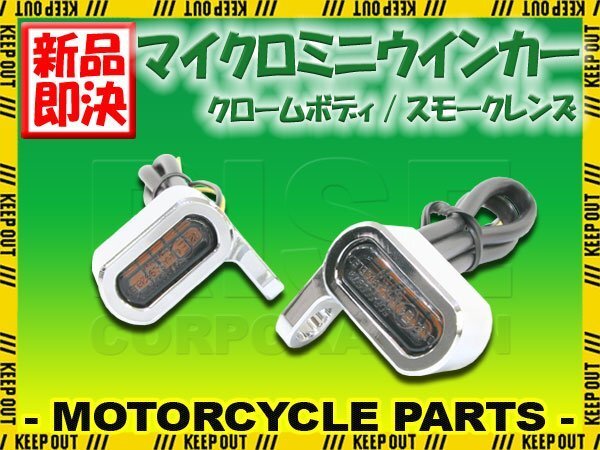 マイクロミニウインカー 車検対応 LED 鏡面 メッキ スポーツスター ソフテイル ダイナ Vロッド ジャズ ズーマー シャドウ アメリカン拍卖