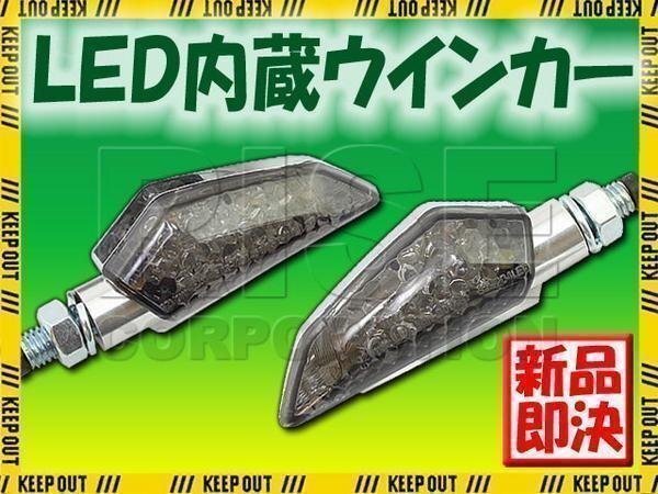LED ウインカー 汎用 バイク ストップランプ テール ポジション ランプ ブレーキランプ内蔵 クロームボディ/スモークレンズ拍卖