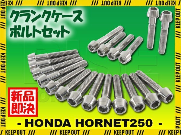 チタンボルト ホンダ ホーネット250 MC31専用 クランクケース エンジンカバー ボルト セット 19本 シルバー 軽量化 カスタム チタン合金拍卖