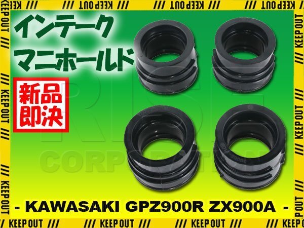 インテークマニホールド カワサキ GPZ900R ZX900A A1~A16 ニンジャ インシュレーター インマニ 社外品 吸気 パーツ バイク拍卖