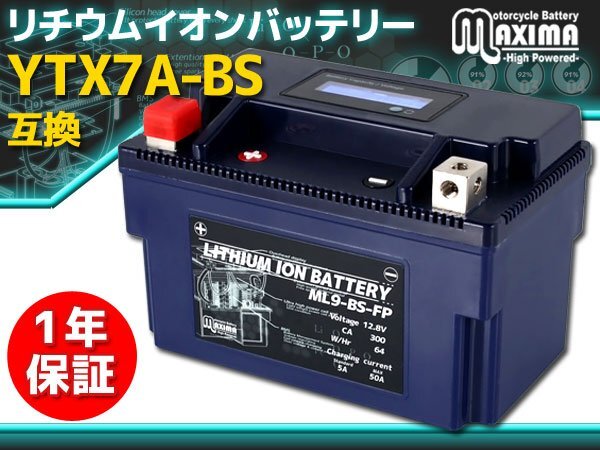 充電済み すぐ使える リチウムイオンバッテリー保証付 互換 YTX7A-BS YTX9-BS XJ400S/XJ400L XJR400R XJR400RII XT400Eアルテシア拍卖