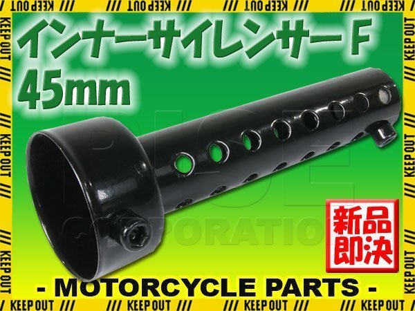 インナーサイレンサー マフラー 音量調整 インナーバッフル 45mm マフラー ストレートタイプ 汎用 バイク オートバイ パーツ カスタム拍卖