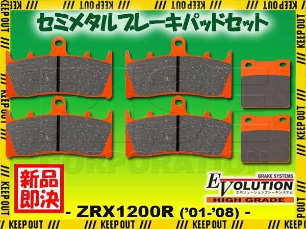 【ZRX1200R専用】 ブレーキパッド 前後セット 部品 パーツ 年式 モデル 2001 2002 2003 2004 2005 2006 2007 2008 EV-349HD EV-327HD拍卖