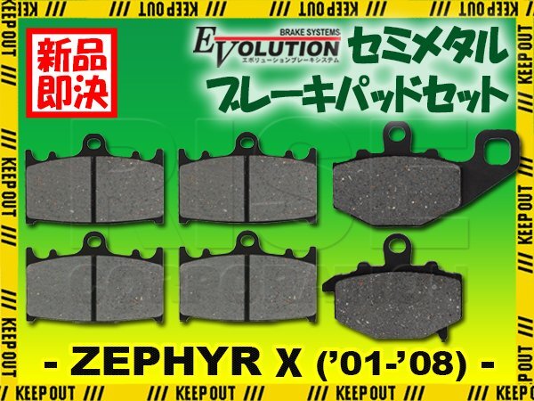 【ゼファー400カイ専用】ブレーキパッド 前後セット 2001年~2008年モデル セミメタルパッド 駆動系 部品 パーツ EV-344D EV-434D KAWASAKI拍卖