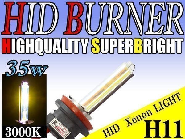 HID 補修用 バルブ 35W H11 バーナー 単体 3000k/ケルビン 汎用 ヘッドライト フォグ ライト ランプ キセノン ケルビン 補修 交換拍卖