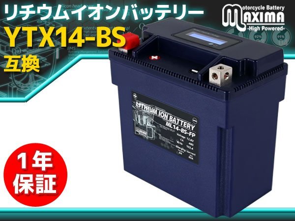 充電済み すぐ使える リチウムイオンバッテリー保証付 互換 YTX14-BS YTX16-BS ZZ-R1100 ZRX1200S ZRT20A ZX-12R ZXT20A ZXT20B ZZ-R1200拍卖