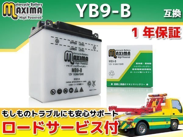 保証付バイクバッテリー 互換YB9-B 125Tマスターカスタム CM125T CB125T JC06 CBX125 CBX125F JC11 CBX125カスタム JC11 XL125R JD04拍卖