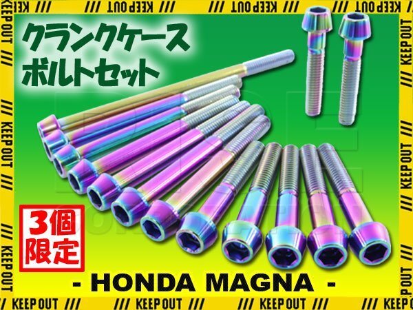 チタンボルト ホンダ マグナ50専用 クランクケース エンジンカバー ボルト セット 14本 ブラック 軽量化 カスタム チタン合金拍卖
