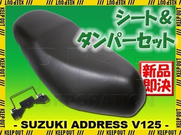 スズキ アドレスV125 CF46A アドレスV125G CF4EA 純正タイプシート シートダンパーセット ブラック 黒 ノーマル 外装 部品 ストッパー拍卖
