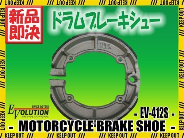 EV-412S ブレーキシュー バルカン400 II バルカン400 クラシック エリミネーター400 EX500 KZ550 LTD エリミネーター600 Z650 バルカン700拍卖
