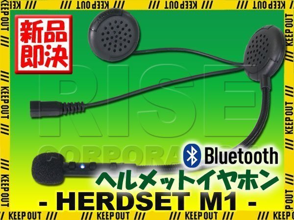 Bluetooth5.0対応 ヘルメットイヤホン オートバイ ワイヤレス ハンズフリー イヤホン 最大10時間 2台同時接続可能 【M1/1台】 薄型 多機能拍卖