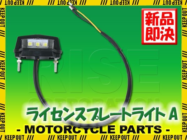 汎用 ライセンスプレートライト LED ナンバー灯 小型 ブラック バイク オートバイ 電装 交換 補修 部品 カスタム パーツ拍卖