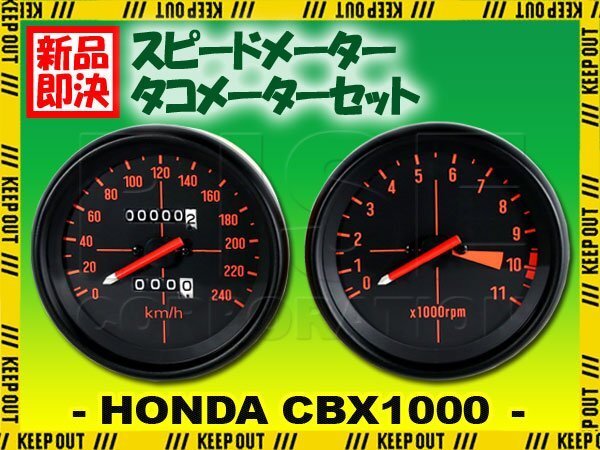 CBX1000 SC03 SC06 スピードメーター タコメーター 純正互換 CB750F インテグラ CB900F CB1100F 復刻 オートバイ カスタム パーツ ASSY拍卖