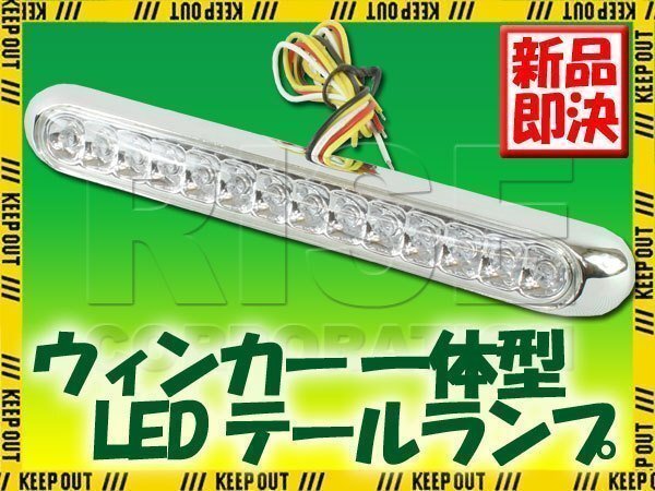 ウインカー一体型テールランプ TW200 CB223S CL400 ビラーゴ ジャイロ ズーマー PS250 トライク ATV拍卖