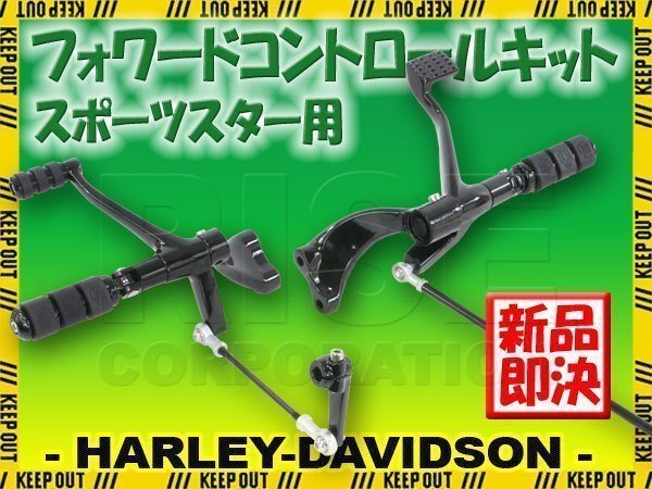 ハーレー フォワードコントロールキット ブラック XL883 XL1200 2004-2013モデル ペダル フットペグ ステップセット スポーツスター パーツ拍卖