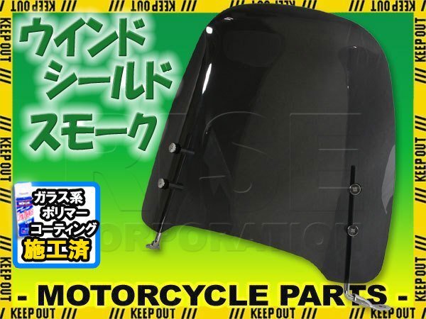 汎用 原付 スクーター用 ウインドスクリーン シールドスクリーン スモーク モンキー リード50 リード90 Dio Today スペイシー100拍卖