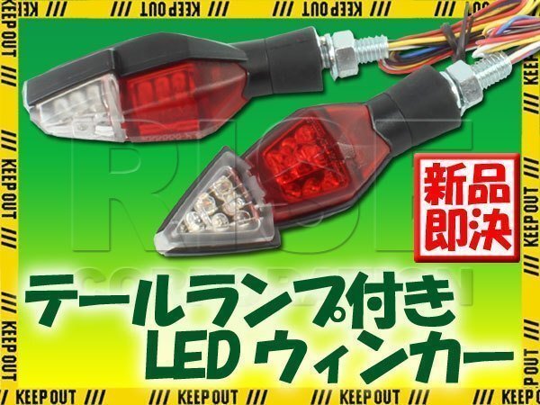 テールランプ付LEDウインカー レッド モトグッツイ グリーゾ V7 1200スポルト ビューエル ライトニング ユリシーズ ファイアーボルト拍卖