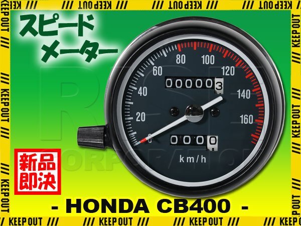 ホンダ CB400FOUR CB350FOUR 復刻版 フルスケール 純正タイプ スピードメーター メーター 部品 交換 修理 逆車 パーツ リプロ CB400F拍卖