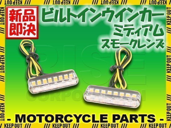 小型 埋め込み式 マイクロミニ ビルトイン LED ウインカー クリアレンズ 車検対応 2個セット オレンジ/アンバー発光拍卖