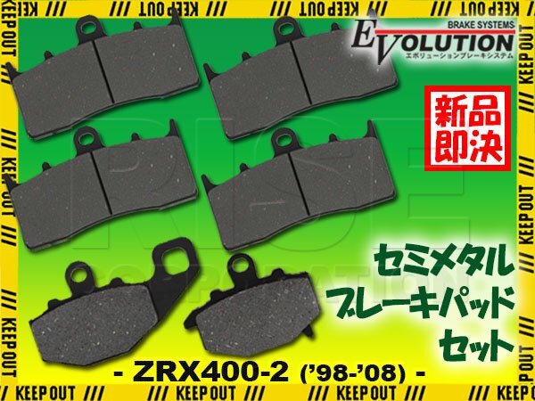 【ZRX400-2専用】 ブレーキパッド 前後セット 部品 パーツ 年式 1998 1999 2000 2001 2003 2004 2005 2006 2007 2008 EV-439D EV-434D拍卖