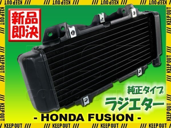 ホンダ フュージョン MF02 純正タイプ ラジエーター ラジエター 冷却 バイク オートバイ 修理 補修 交換 部品 カスタム ビッグスクーター拍卖