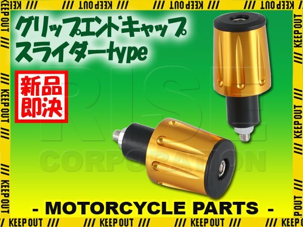 バーエンドキャップ 金 アルミ削り出し KR250S KR-1R GPZ250R ZZR400 ZXR400 GPZ400F バリオス エストレヤ 250TR ゼファー W400 ザンザス拍卖