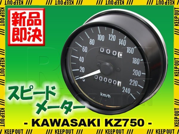 カワサキ Z750FX KZ900 Z1000 MK2 Z1 Z2 復刻版 フルスケール 純正タイプ スピードメーター 240km/h メーター 逆車 部品 交換 配線付き拍卖