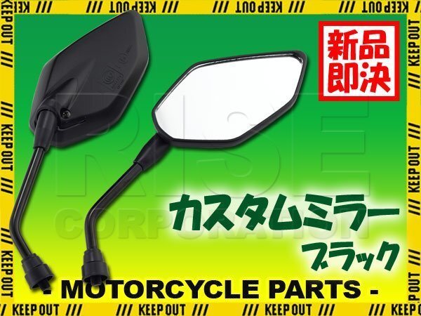 バイク ミラー ブラック 左右セット カスタム 角度調整 汎用 社外品 KLX300SM FX400R ER-4n Z400 Z650 DトラッカーX ヴェルシスX バリオス拍卖