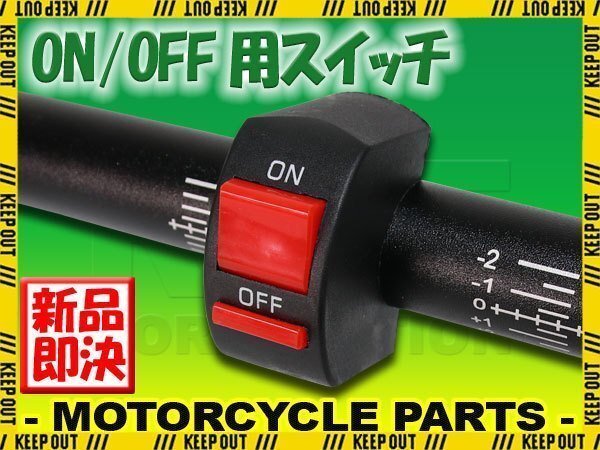 汎用 バイク オートバイ用 ハンドル ハンドルバー キルスイッチ ヘッドライト フォグライト スポットライト スイッチボックス 黒 ブラック拍卖
