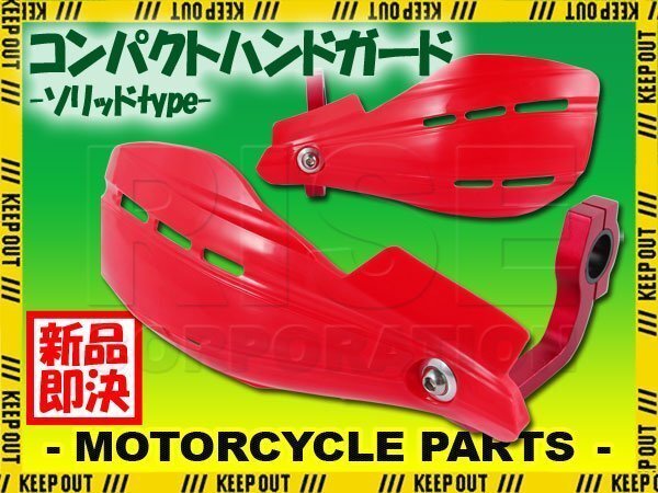 汎用 ブッシュガード 22.2mm レッド 単色 XL230 XTZ125 TW125 PW80 DT125X YZ125 YZ85 XT250X WR250R WR250F TT250R スーパーシェルパ拍卖