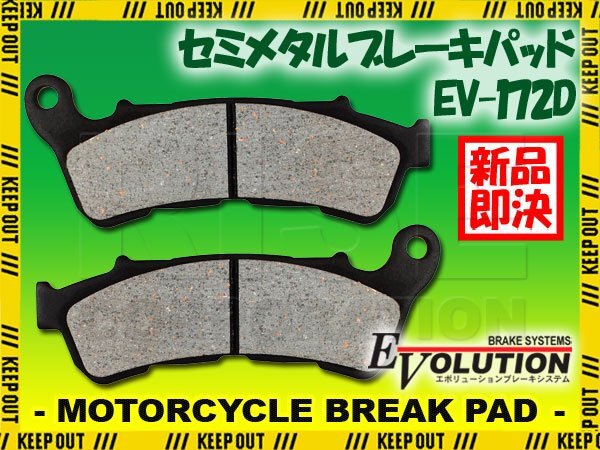 EV-172D ブレーキパッド フロント用 1キャリパー 2枚セット バイク オートバイ メンテナンス 駆動系 部品 シャドウ750 VFR800 交換 補修拍卖
