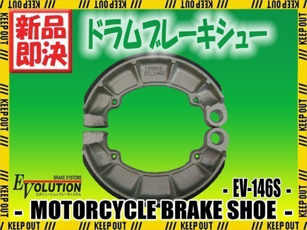 EV-146S ブレーキシュー V45 マグナ RC28 シャドウ エース 750 RC44 シャドウ ファントム 750 RC50 シャドウ スピリット 750拍卖