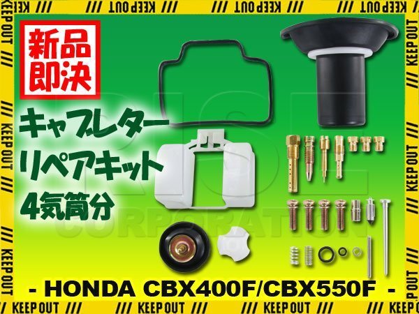 ホンダ CBX400F CBX550F NC07 キャブレター リペアキット メインジェット #85 #88 #91 純正互換 レストア オートバイ バイク 部品 修理拍卖