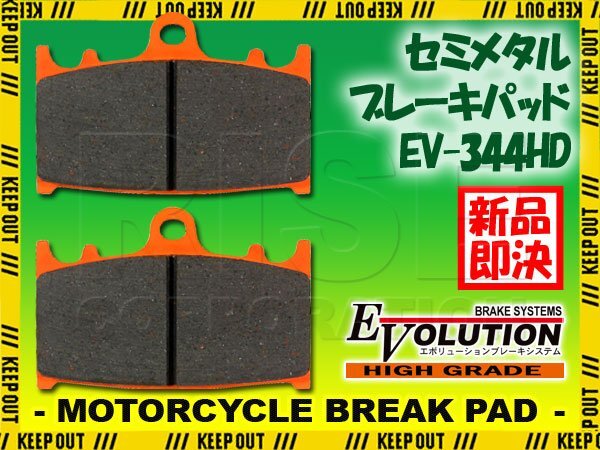 EV-344HD セミメタル ブレーキパッド 左右セット バイク KR-1S(KR250C) ゼファーX(ZR400C) ZZ-R400(ZX400N) ZZ-R600(ZX600E) ニンジャZX-7拍卖