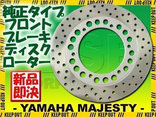 マジェスティ250純正タイプフロントブレーキディスクローター4HC ブレーキ ディスク ローター フロント リア拍卖