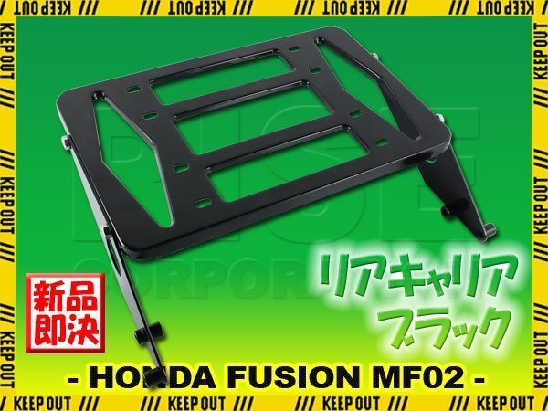 ホンダ フュージョン SE タイプX MF02 リアキャリア ブラック 黒 荷台 ベース ボックス トップケース 取付 カスタム パーツ 交換 バイク拍卖
